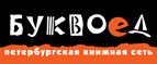 Скидка 10% для новых покупателей в bookvoed.ru! - Арзгир